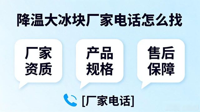 判断源头厂家_万州降温大冰块厂家电话_寻找靠谱厂家